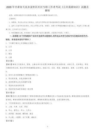 市麦积区社区专职工作者考试《公共基础知识》试题及解析