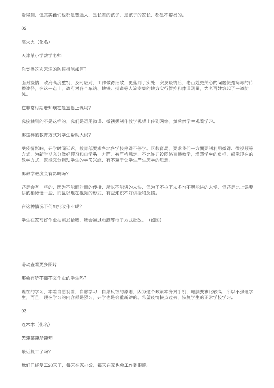 深度这次疫情,我们采访了20个不同职业的天津人,他们的回答… _第2页