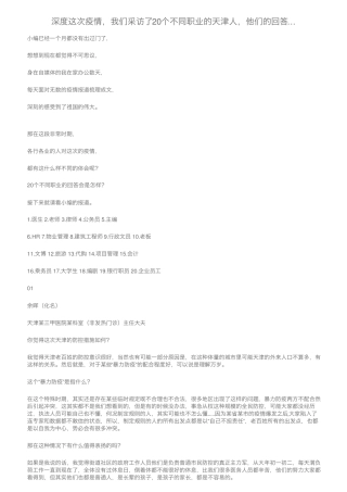 深度这次疫情,我们采访了20个不同职业的天津人,他们的回答… 