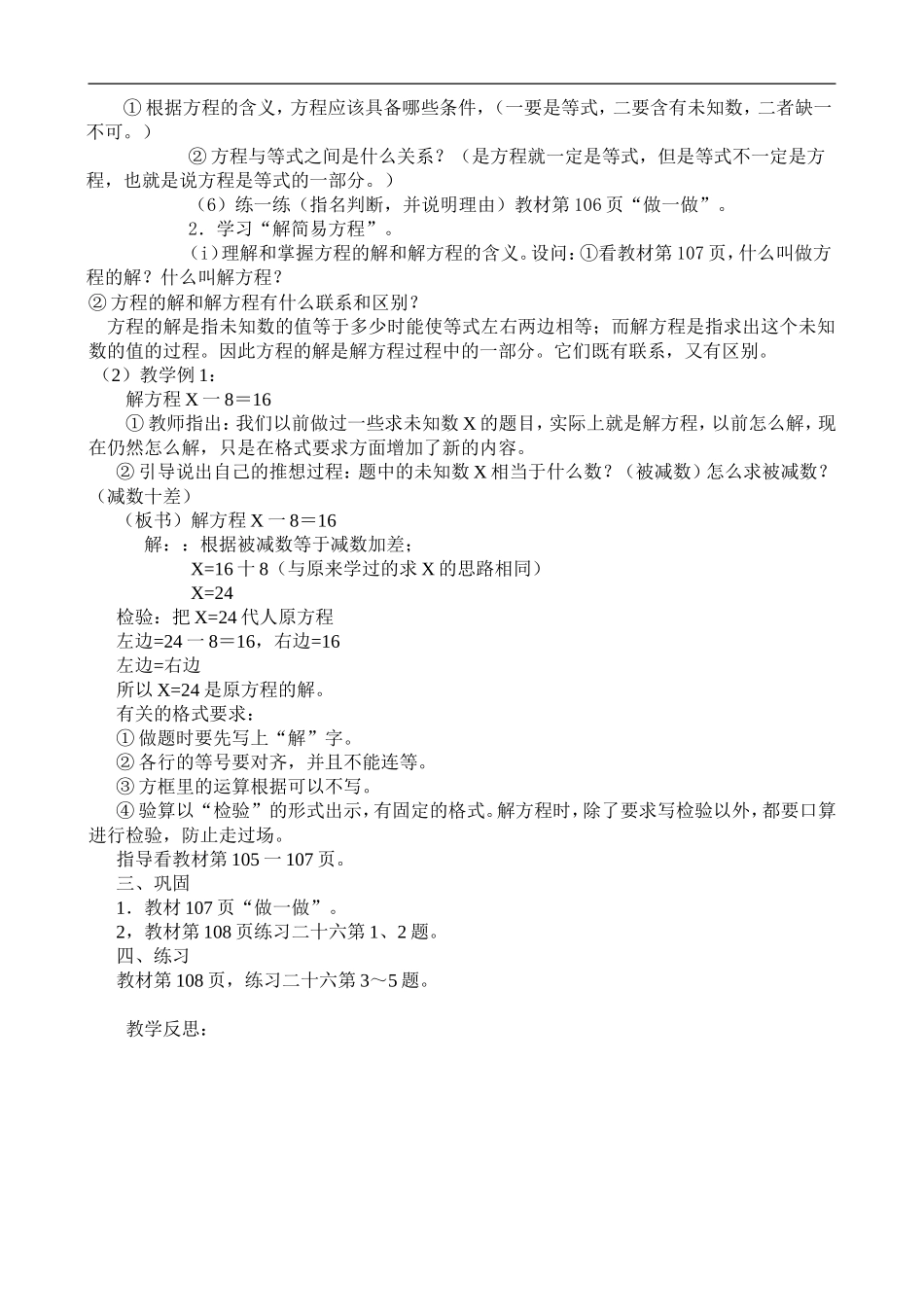方程的意义和解简易方程_第2页
