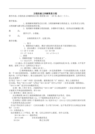 方程的意义和解简易方程