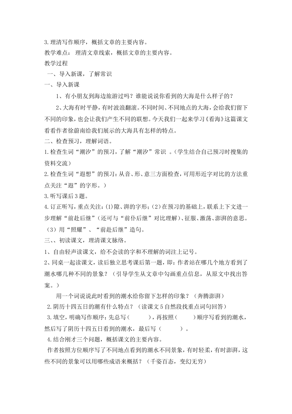 《看海》教学设计_第2页