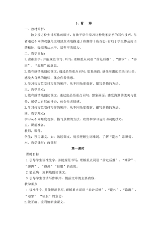 《看海》教学设计
