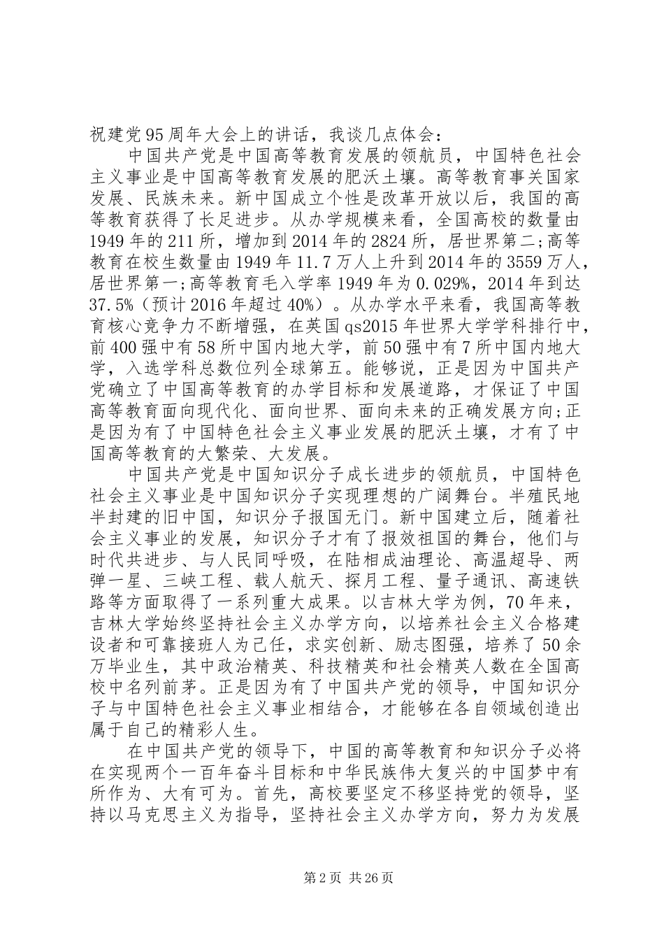 学习七一讲话心得体会 _第2页