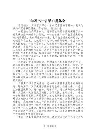 学习七一讲话心得体会 