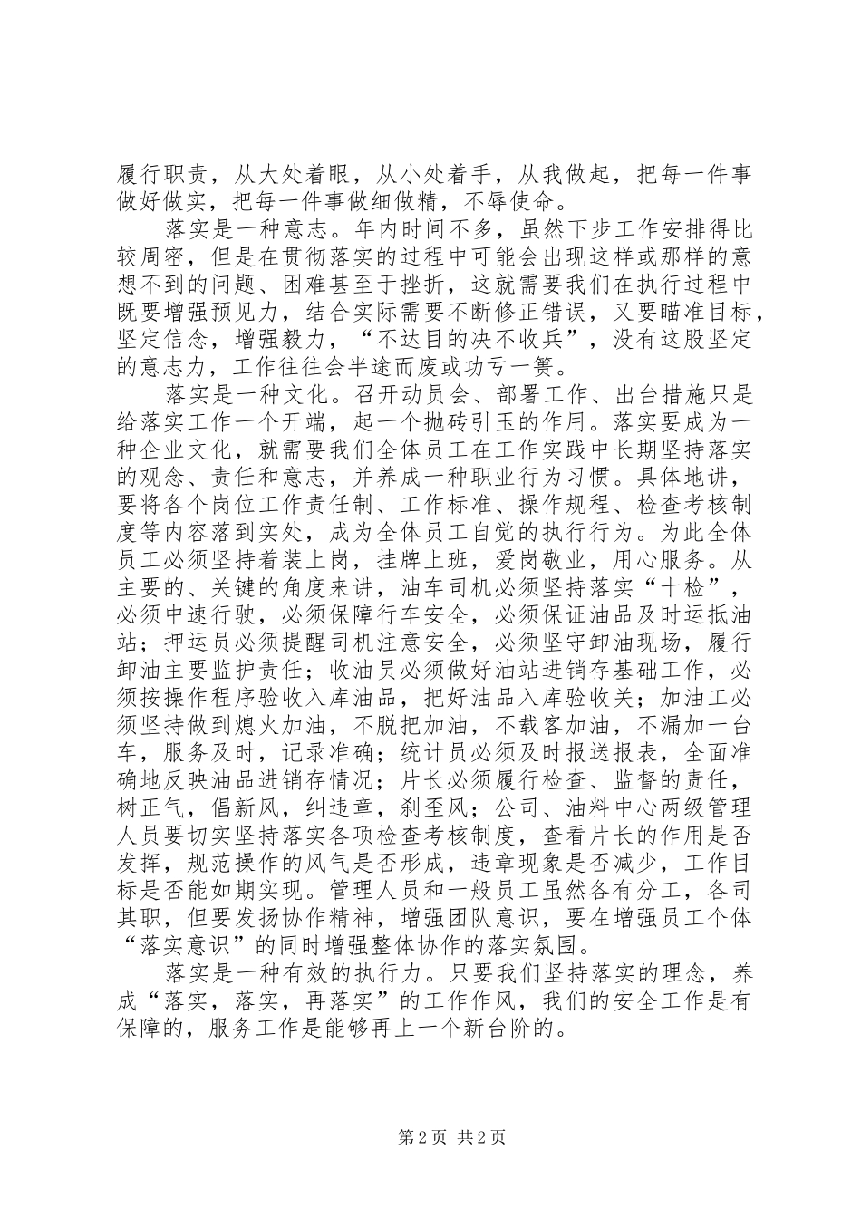 关键在于落实读后心得体会 _第2页