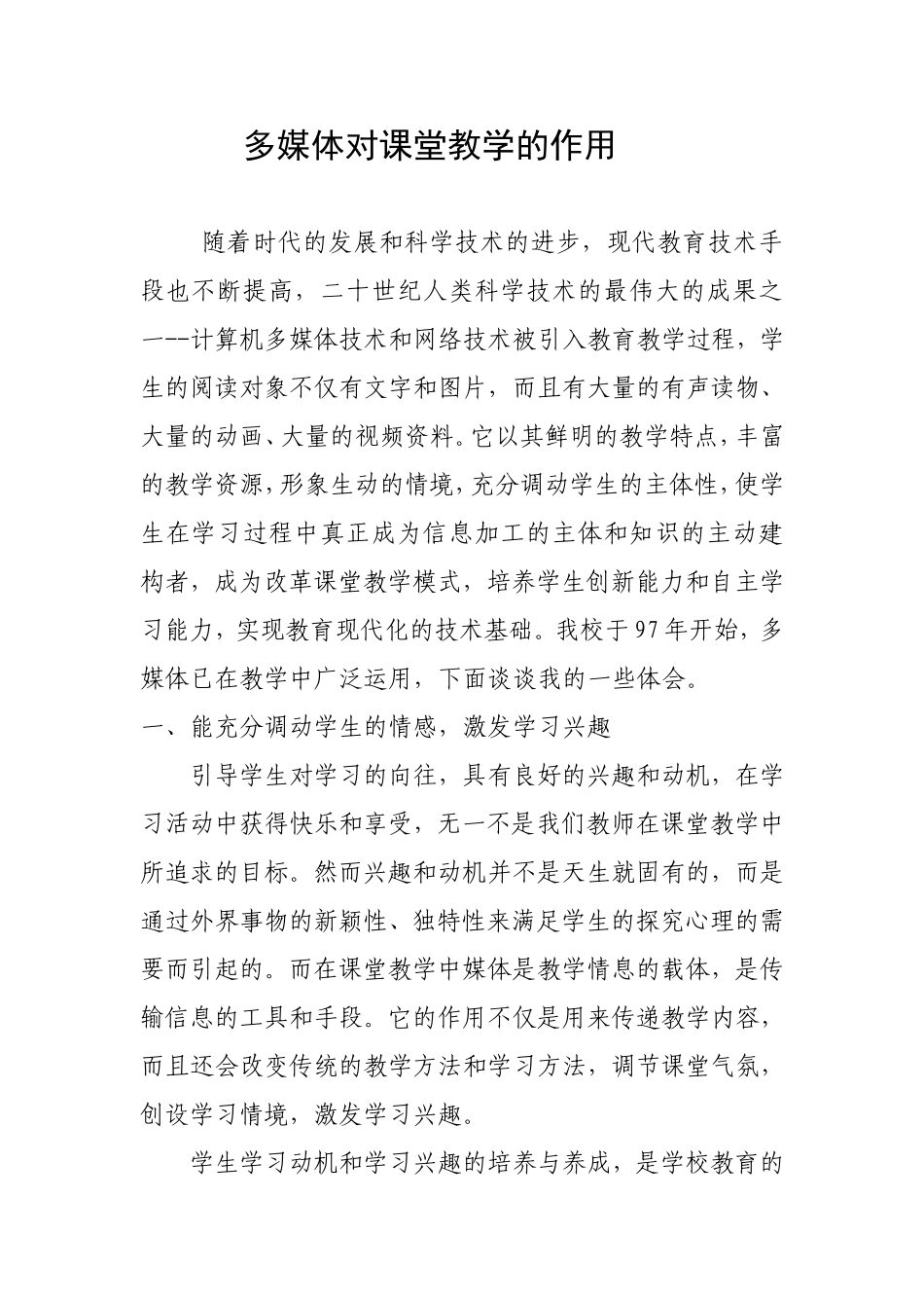 多媒体对课堂教学的作用_第1页