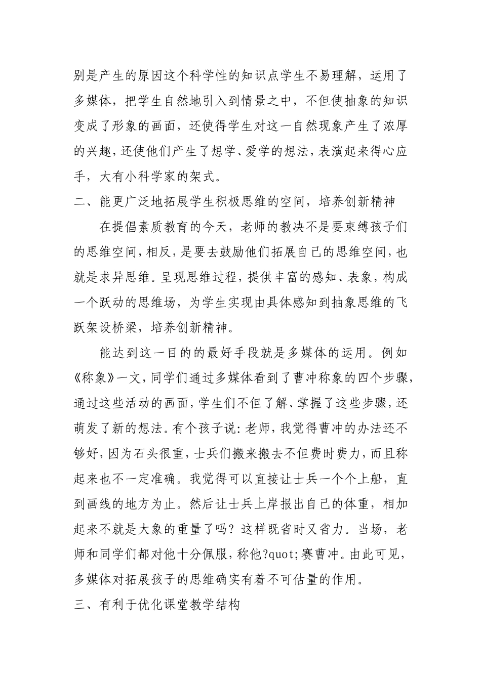 多媒体对课堂教学的作用_第3页