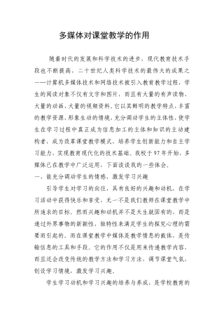 多媒体对课堂教学的作用