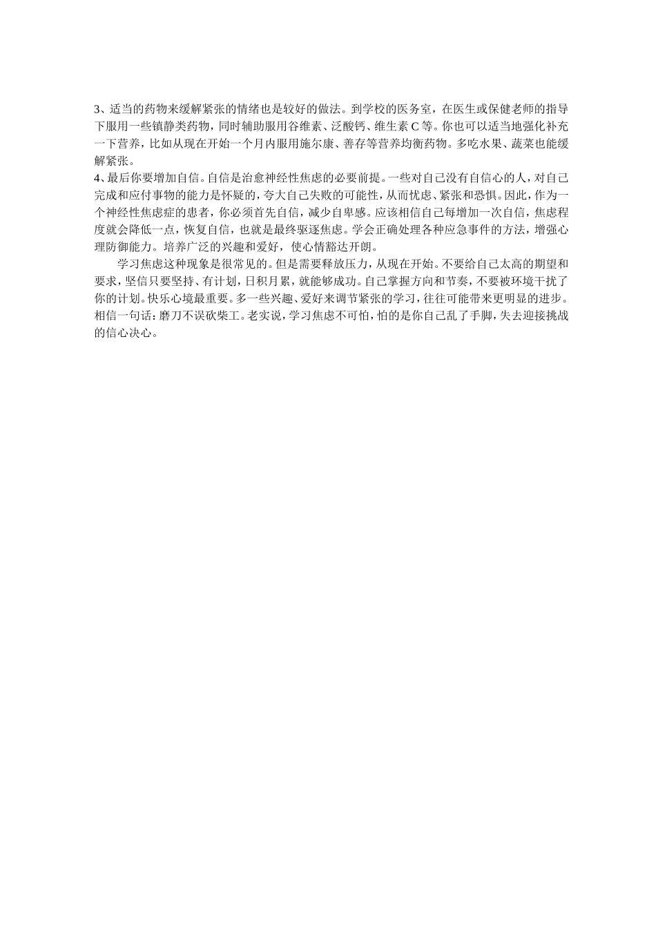 学生学习焦虑的表现与防治_第2页