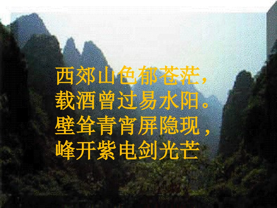 《狼牙山五壮士》教学课件1_第3页