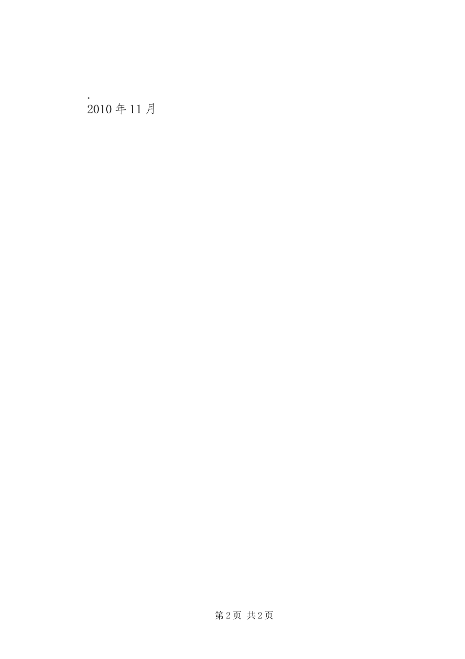 先进事迹报告会心得体会_第2页