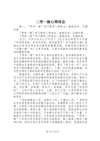 二学一做心得体会 