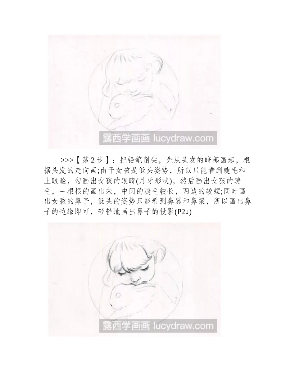 素描教程：教你画小女孩素描教程_第2页