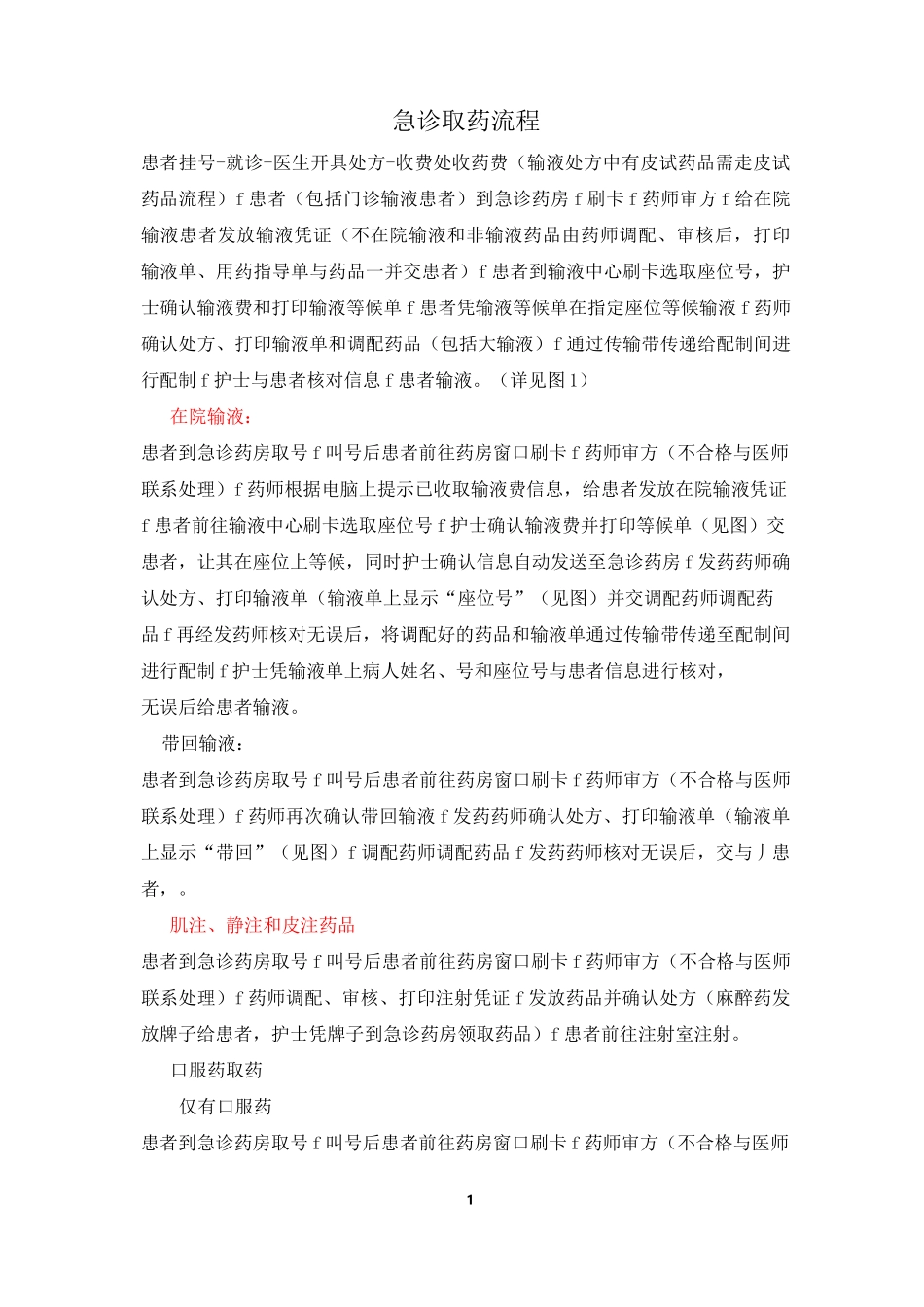 急诊取药输液流程摘要_第1页