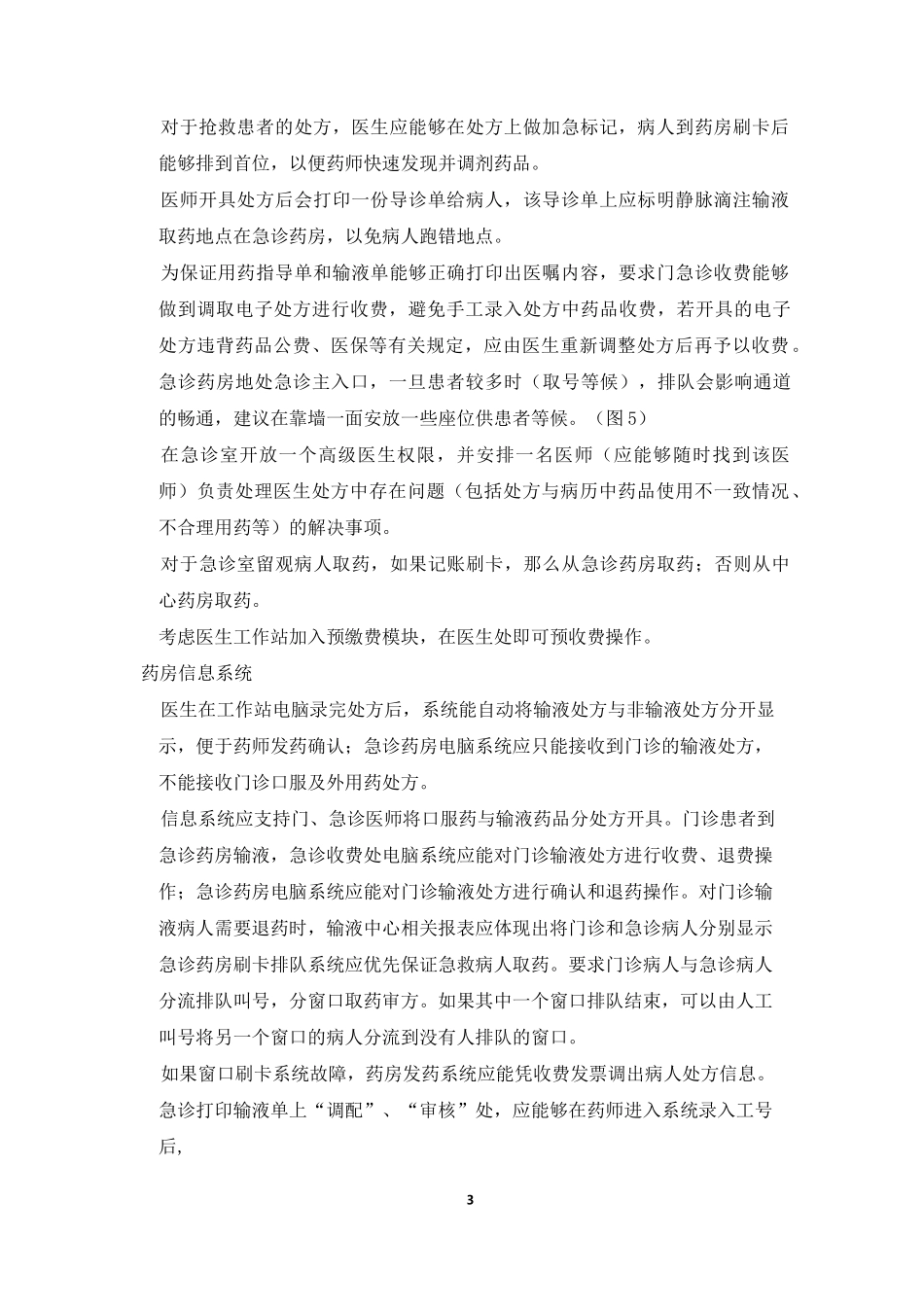 急诊取药输液流程摘要_第3页