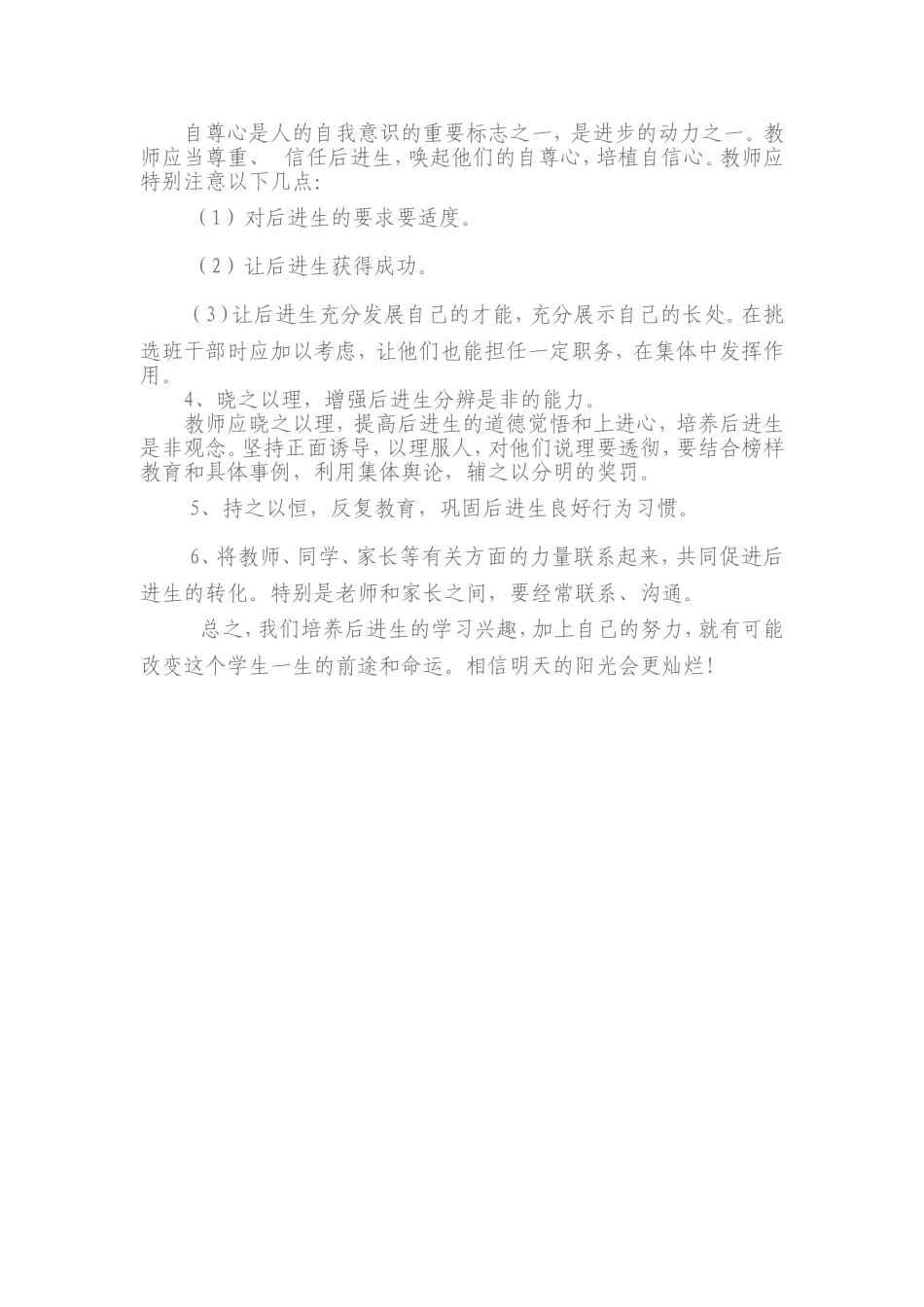 五年级后进生转化计划_第2页