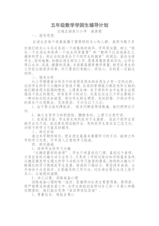 五年级后进生转化计划