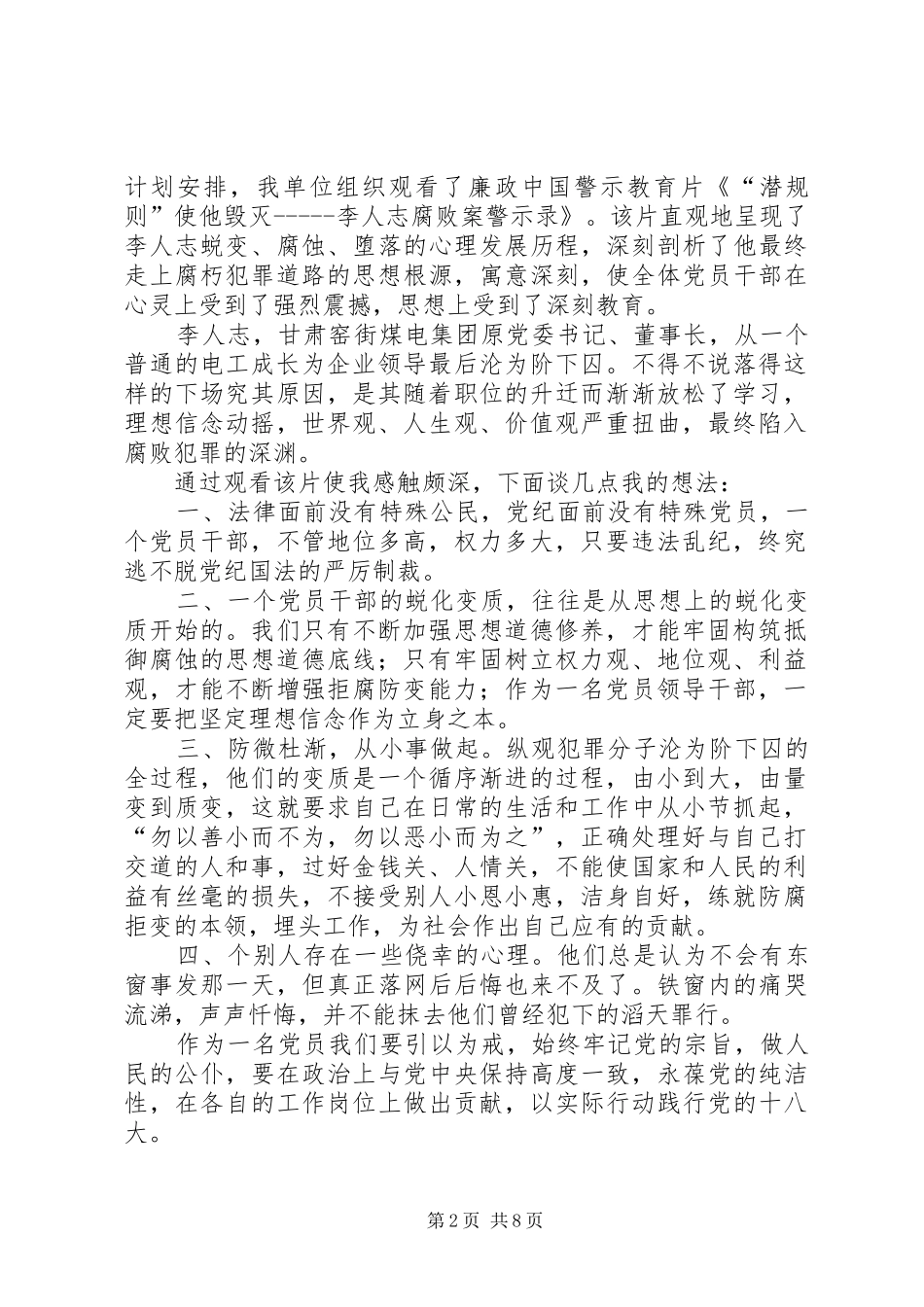 观《“潜规则”使他毁灭》警示录有感 _第2页