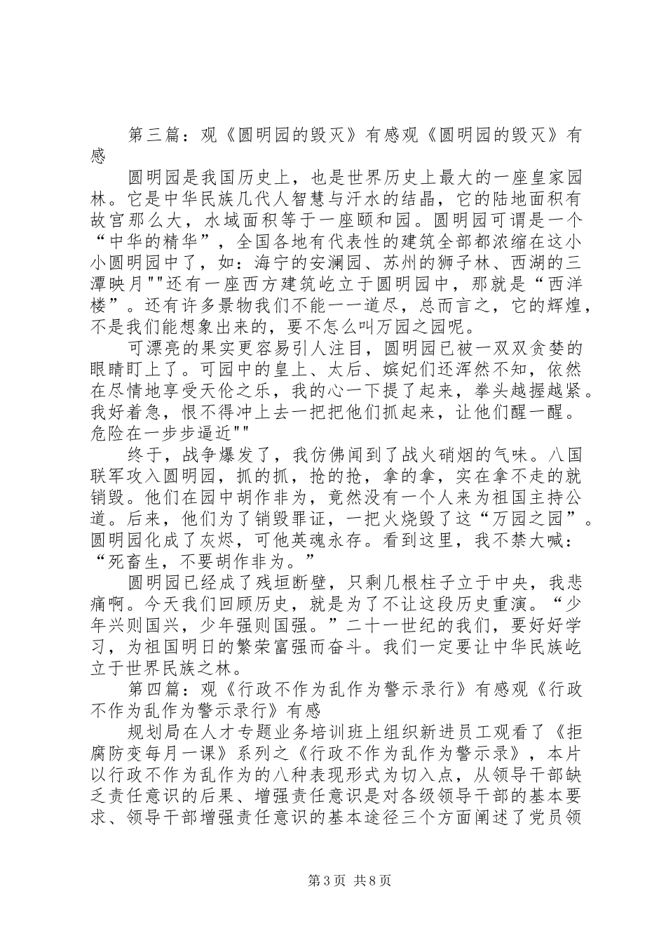 观《“潜规则”使他毁灭》警示录有感 _第3页