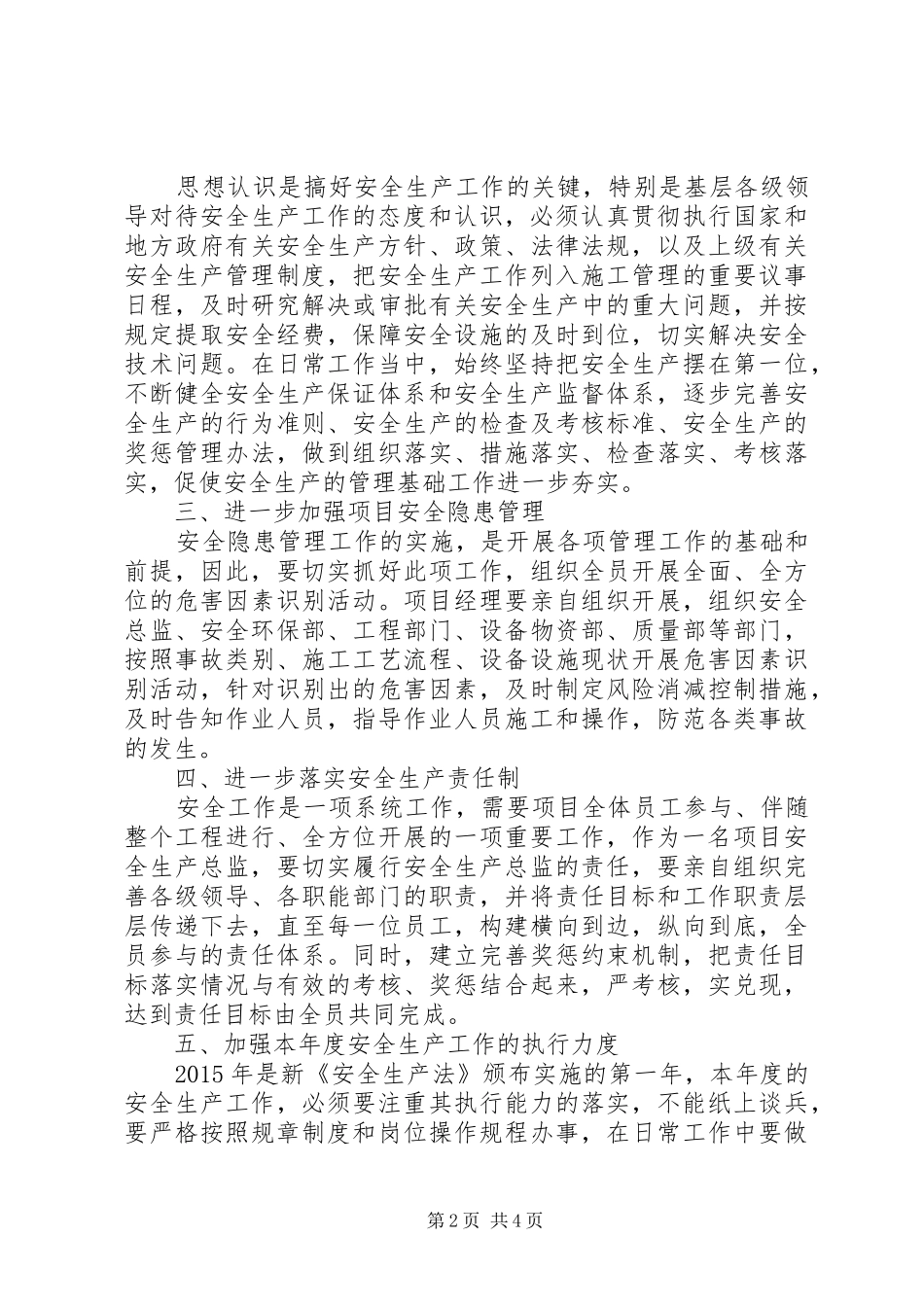 新安全法学习心得 _第2页