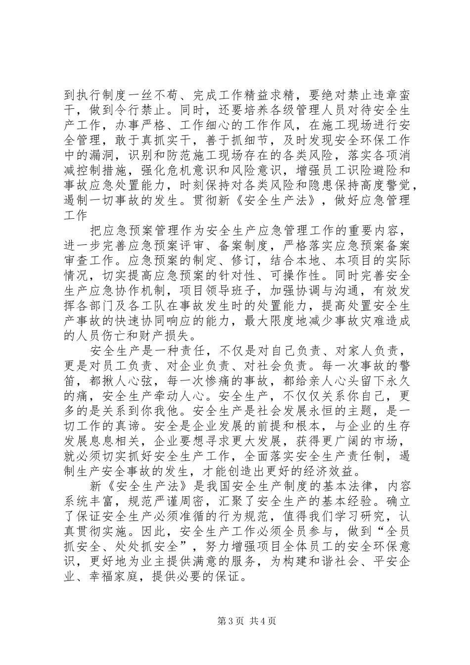 新安全法学习心得 _第3页