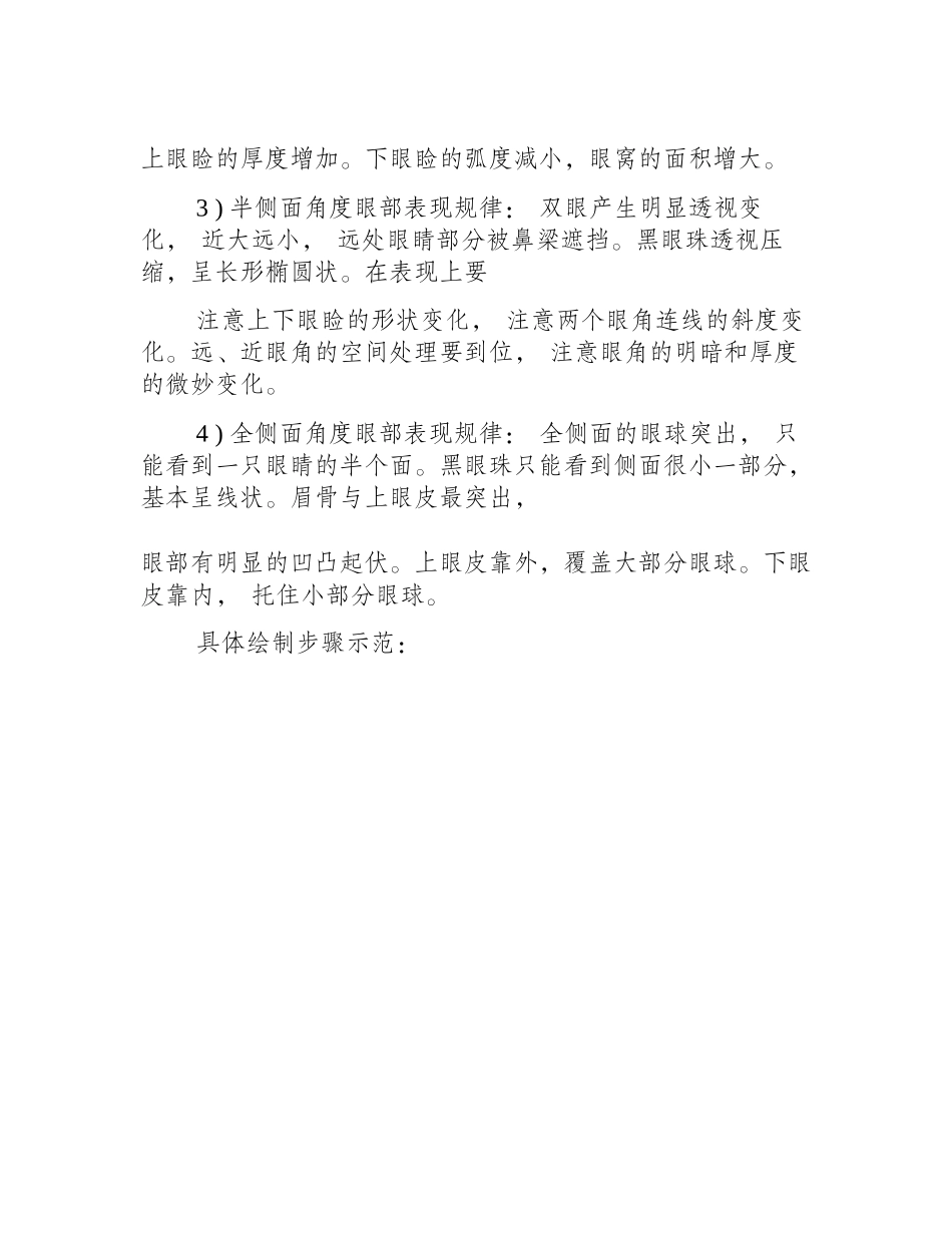素描五官眼睛的详细画法素描教程_第2页