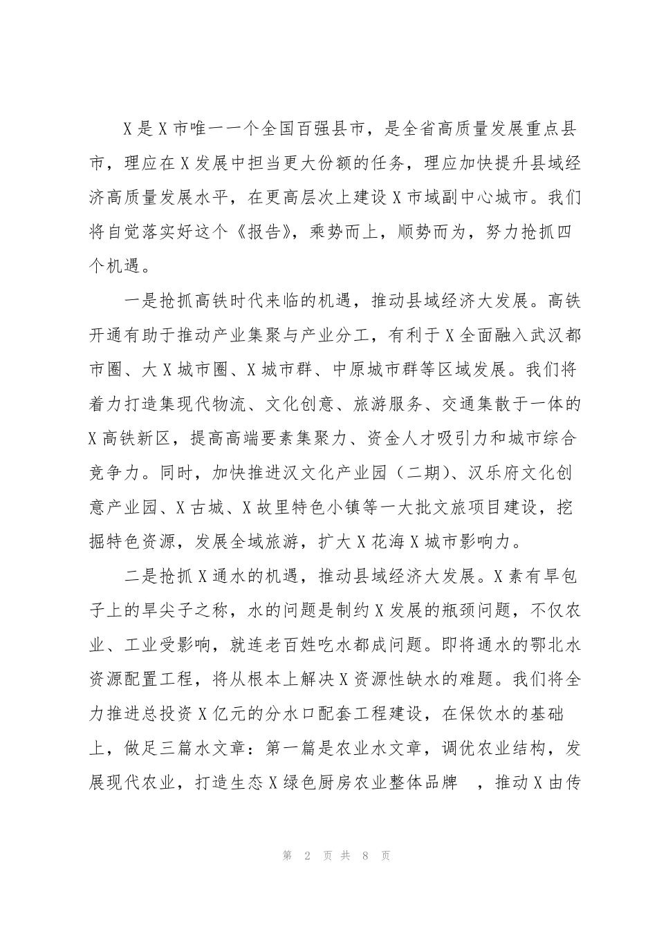人大代表在人代会分组讨论上的精彩发言 _第2页