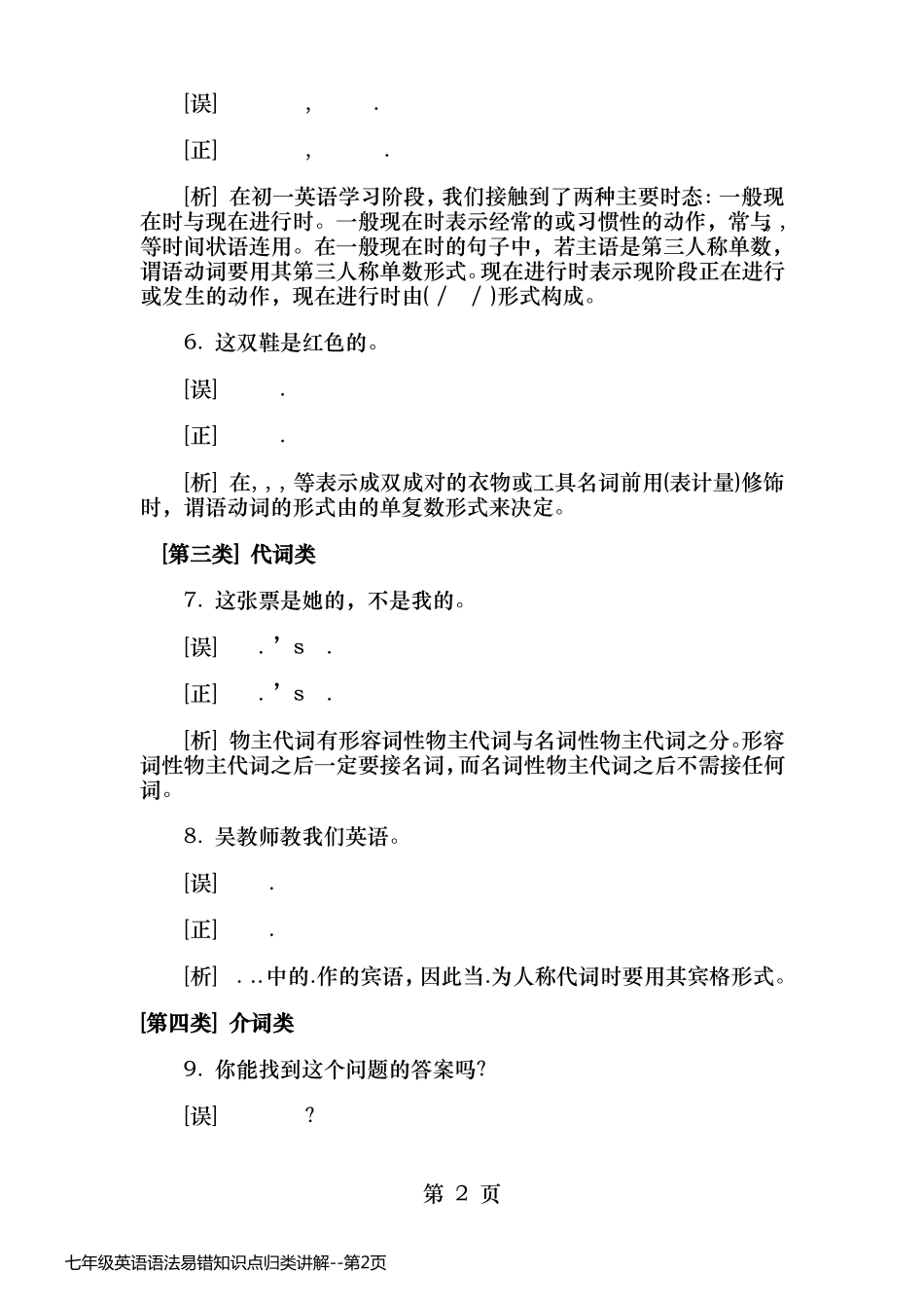 七年级英语语法易错知识点归类讲解_第2页