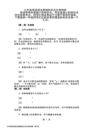 七年级英语语法易错知识点归类讲解