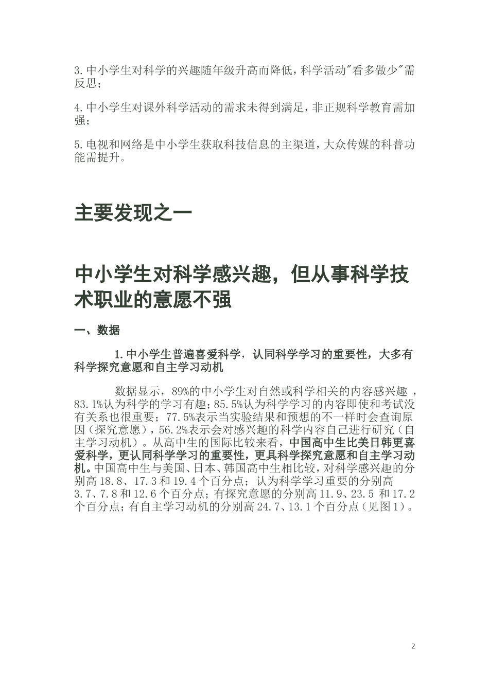 中国中小学生科学兴趣状况调查及警示_第2页