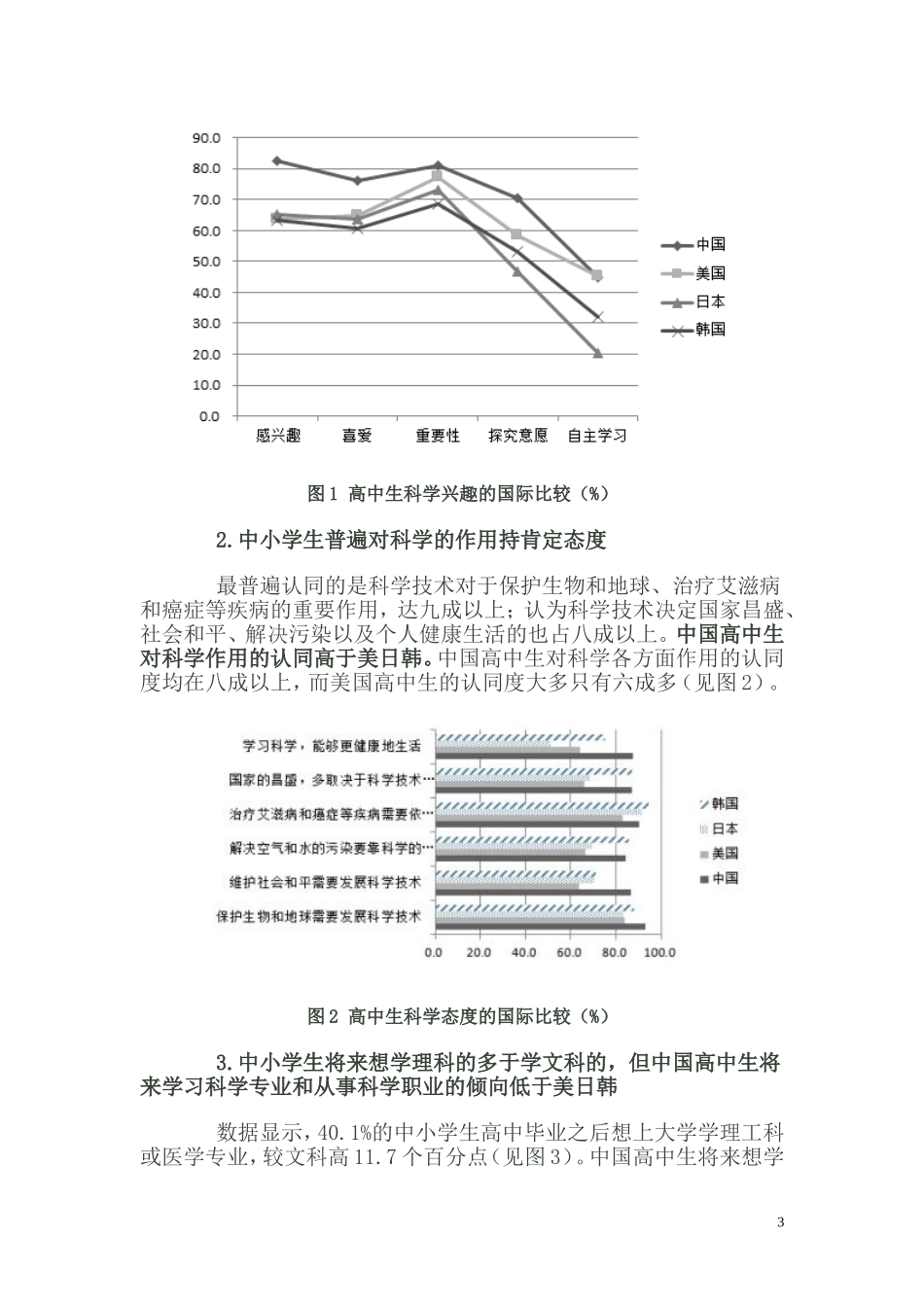 中国中小学生科学兴趣状况调查及警示_第3页