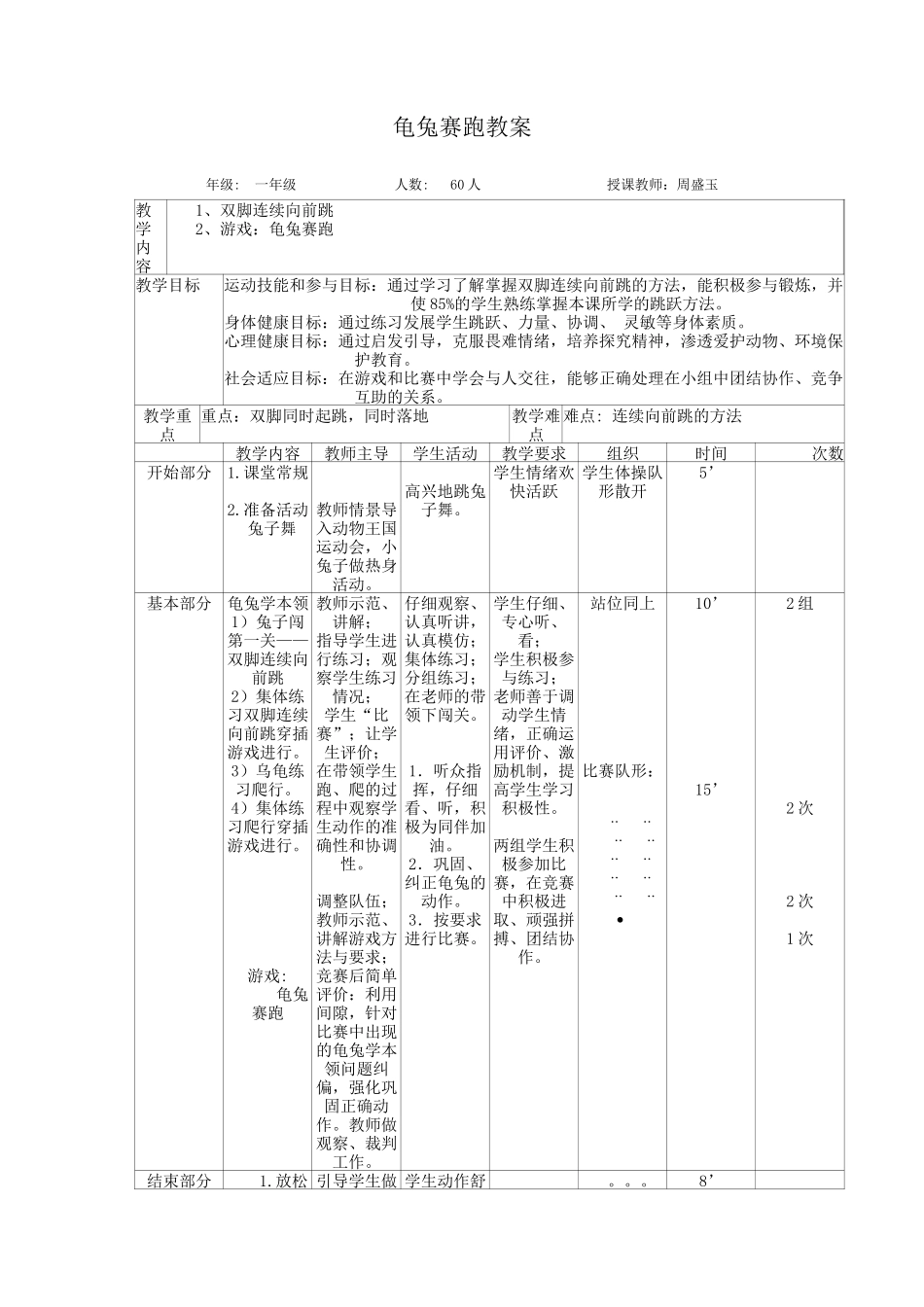 体育一年级_龟兔赛跑教案_第1页