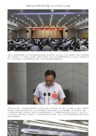 县委书记卢捍卫在市委人大工作会议上发言 
