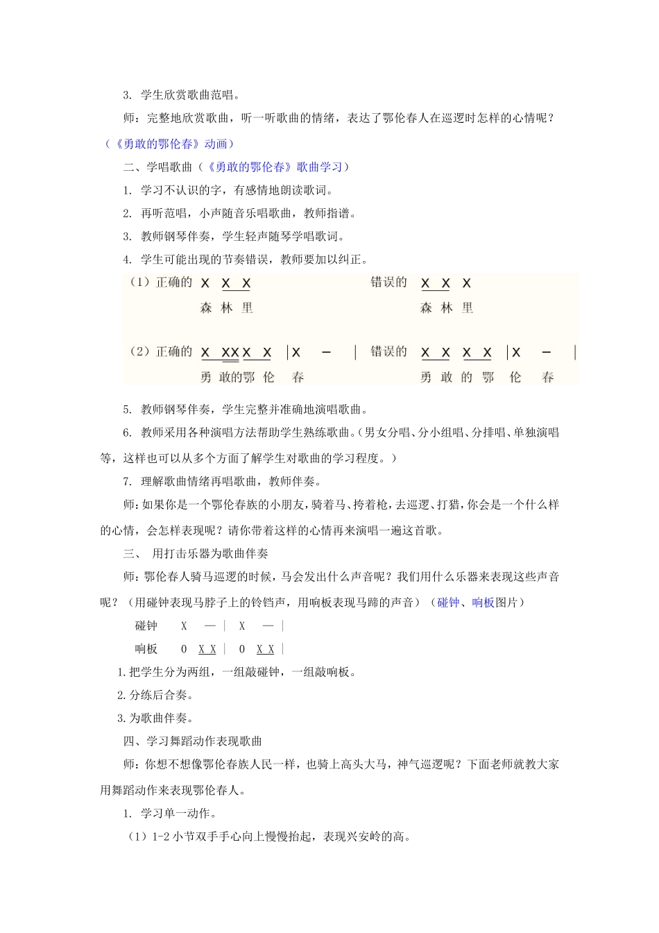 《勇敢的鄂伦春》教学设计_第2页