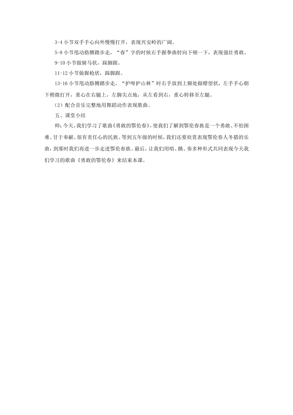 《勇敢的鄂伦春》教学设计_第3页