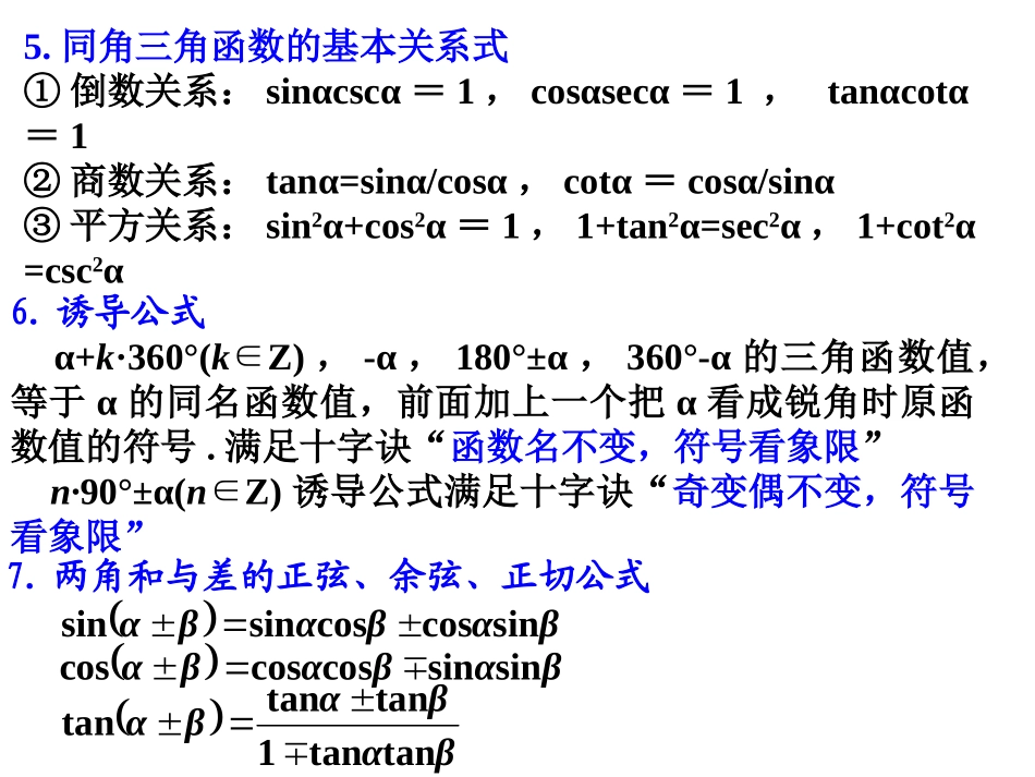 会考复习之三角函数_第3页
