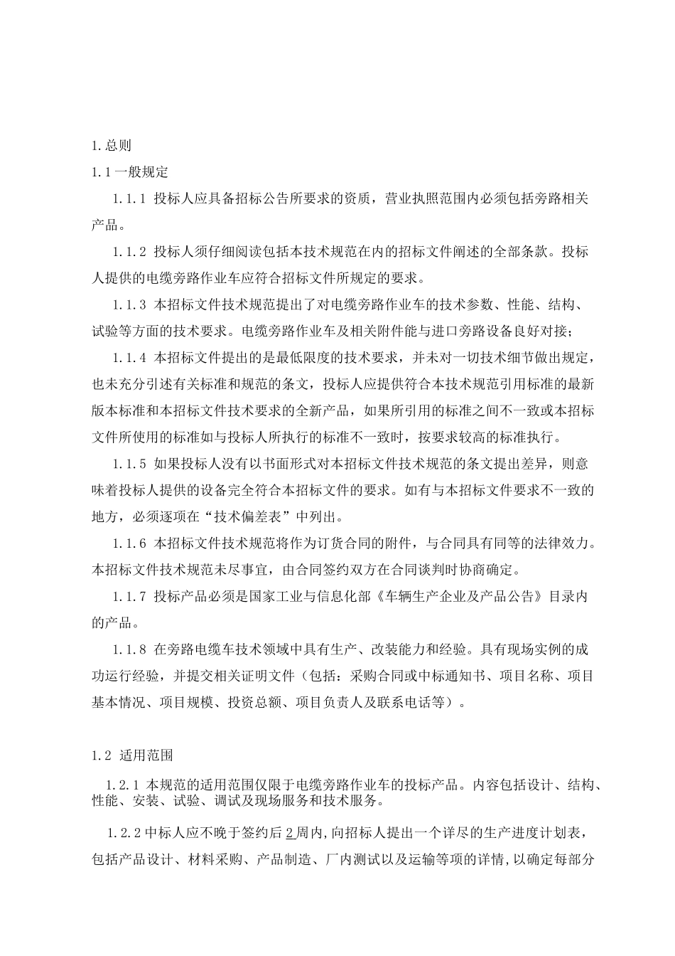 电缆旁路作业车_第2页