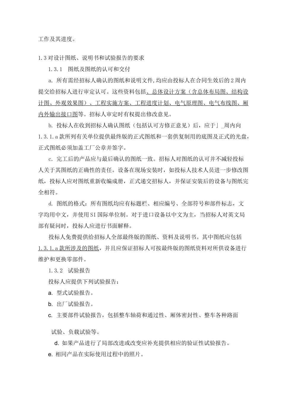 电缆旁路作业车_第3页