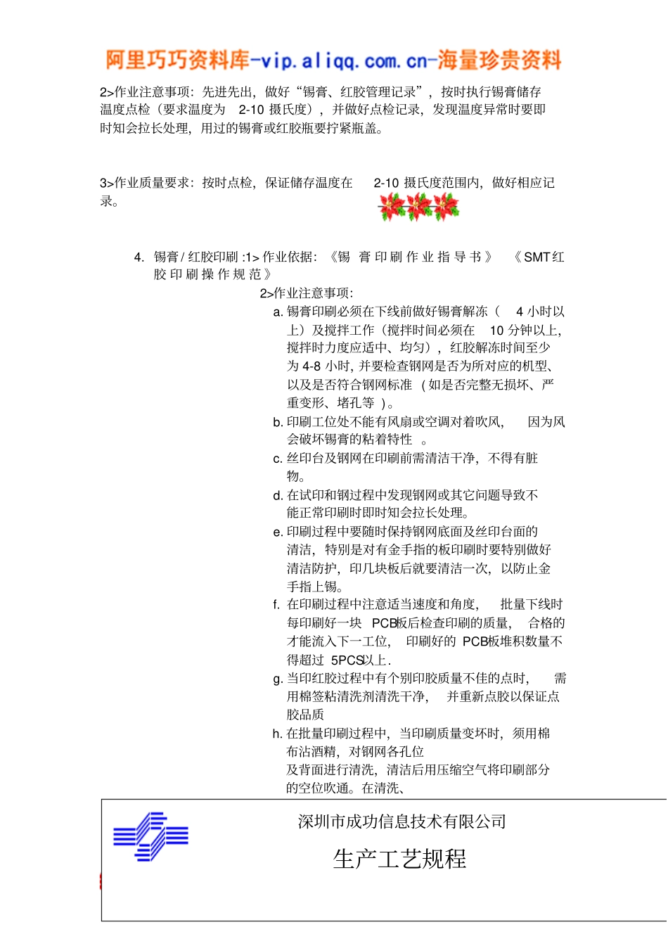 SMT制程工艺操作规程_第3页