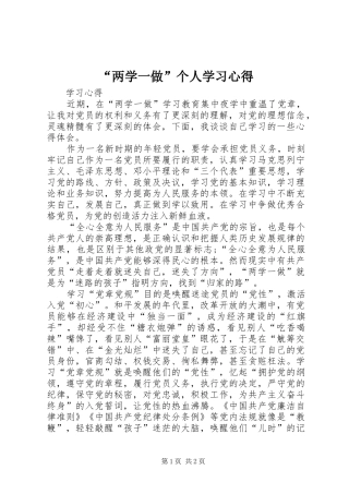 “两学一做”个人学习心得 