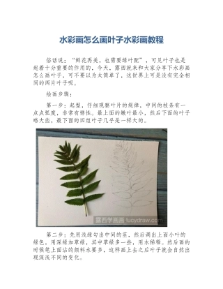 水彩画怎么画叶子水彩画教程