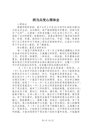 两当兵变心得体会 