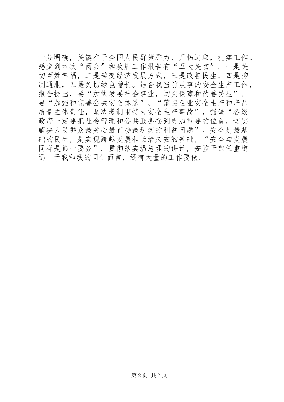 十一届人大心得体会 _第2页