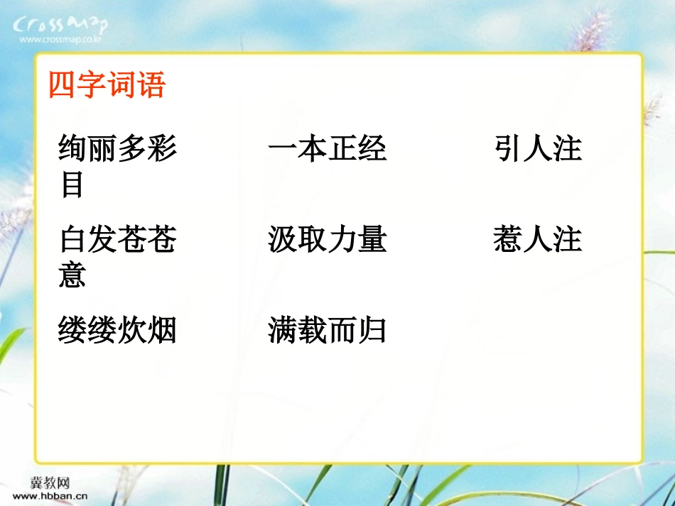 三上语文_第一单元复习_第2页