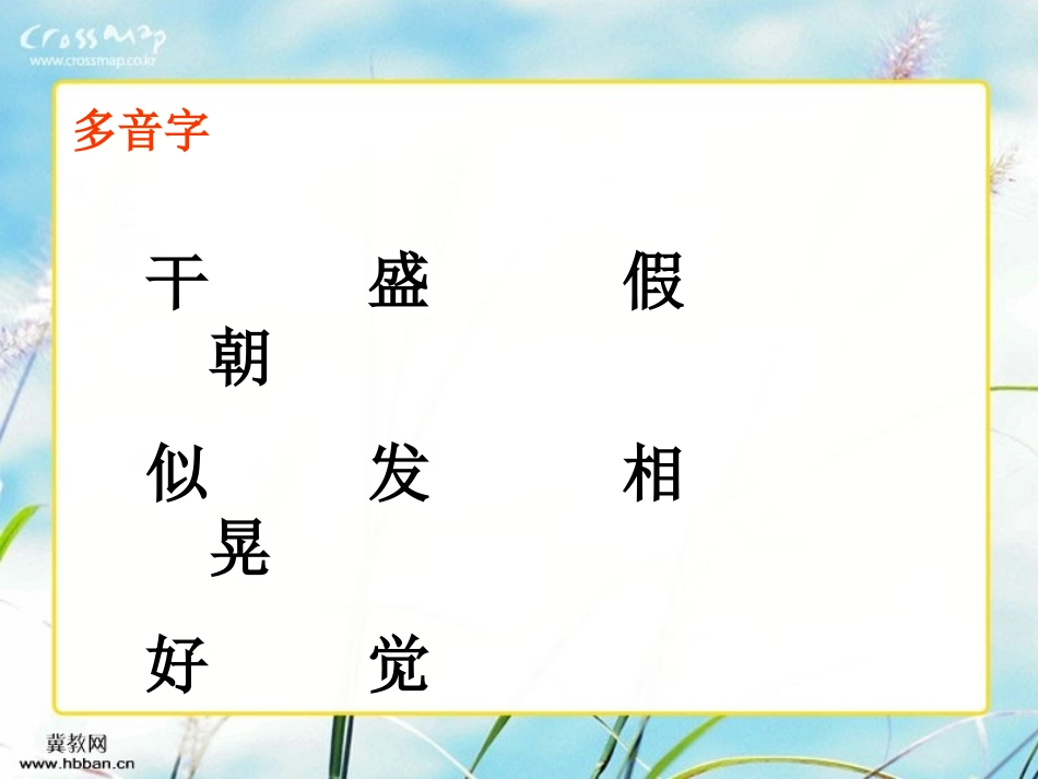 三上语文_第一单元复习_第3页