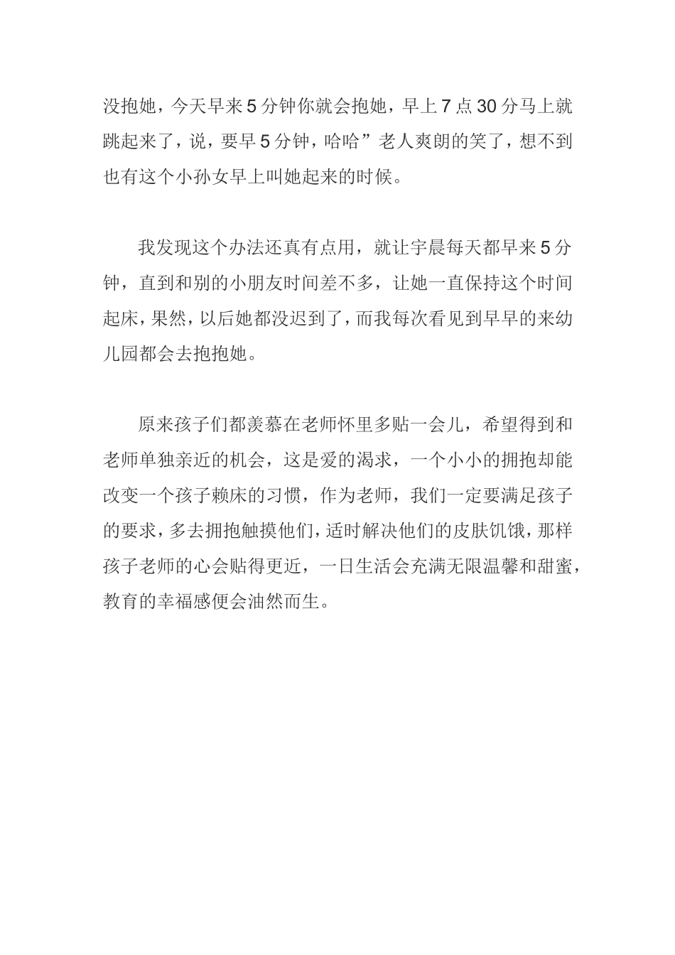 多去拥抱触摸孩子_第2页