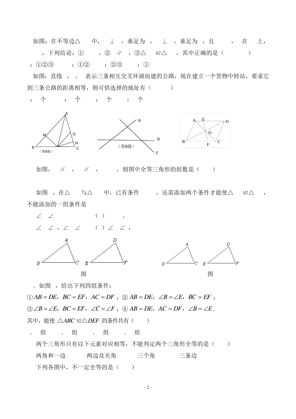 全等三角形练习题 _第2页