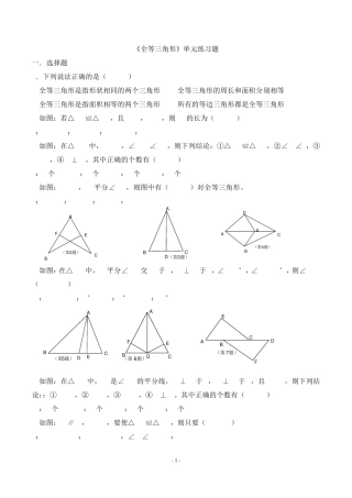 全等三角形练习题 