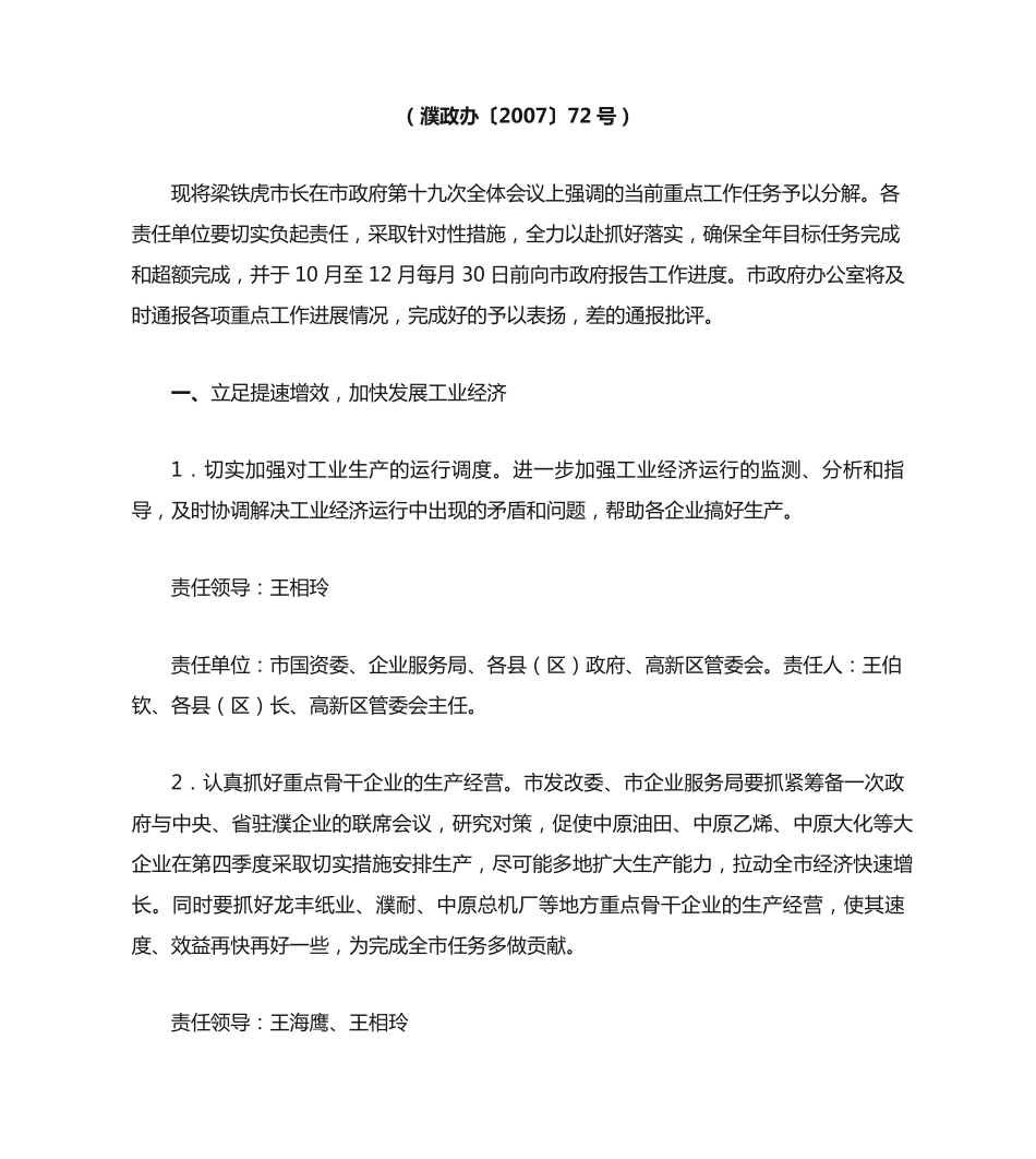 濮阳市政府办关于明确市政府第十九次全体会议安排重点工作责任单位的精品_第2页
